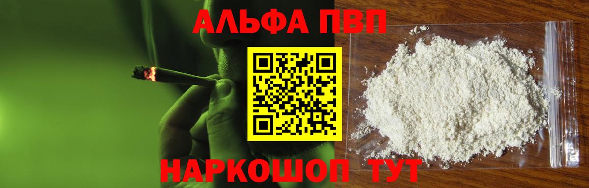 Альфа ПВП мука Новочебоксарск