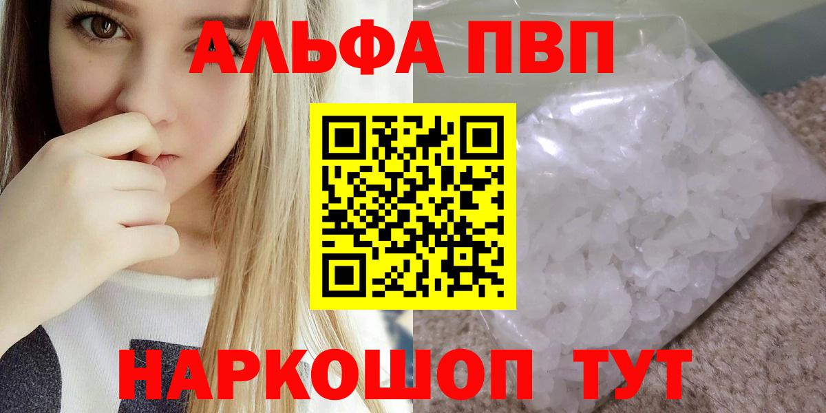 А ПВП  Alpha-PVP СК КРИС  Вход с VPN  Alpha-PVP мука  купить   Новочебоксарск 