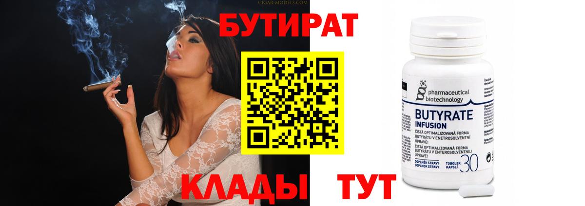 БУТИРАТ вода  Вход с VPN  Новочебоксарск 