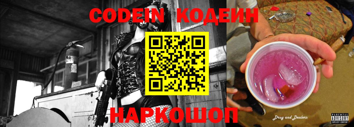 Codein напиток Lean (лин)  Кодеин напиток Lean (лин)  Вход с VPN  Новочебоксарск 